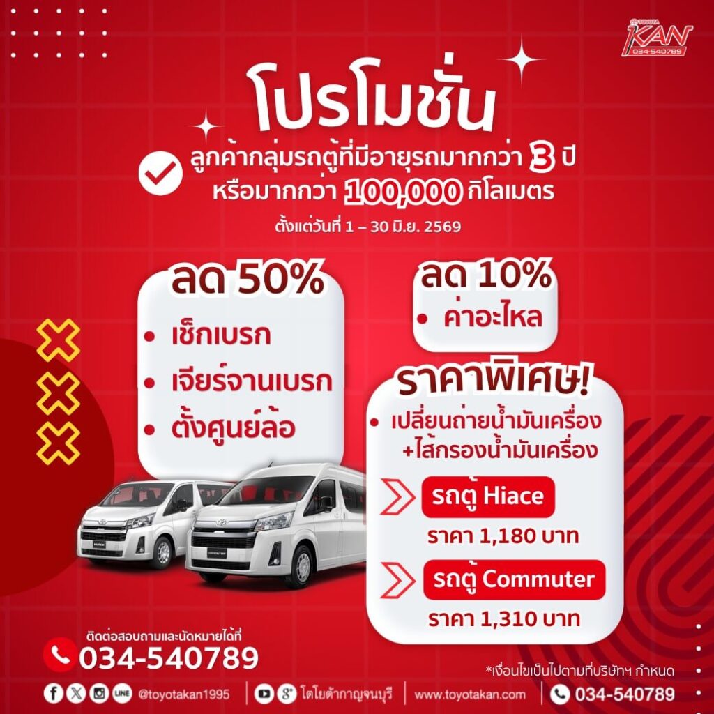 pro-service-june-4-1024x1024 โปรโมชั่นบริการหลังการขาย เดือน มิถุนายน