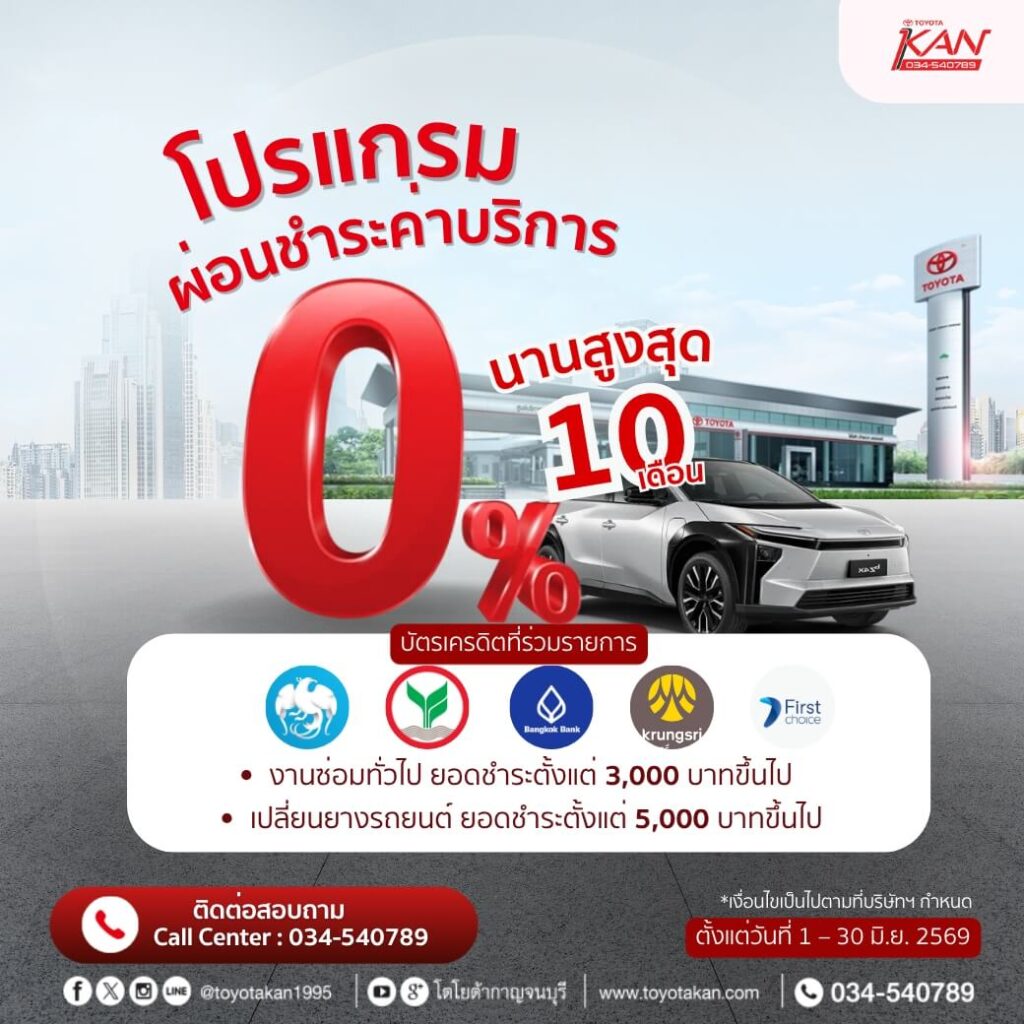 pro-service-june-5-1024x1024 โปรโมชั่นบริการหลังการขาย เดือน มิถุนายน