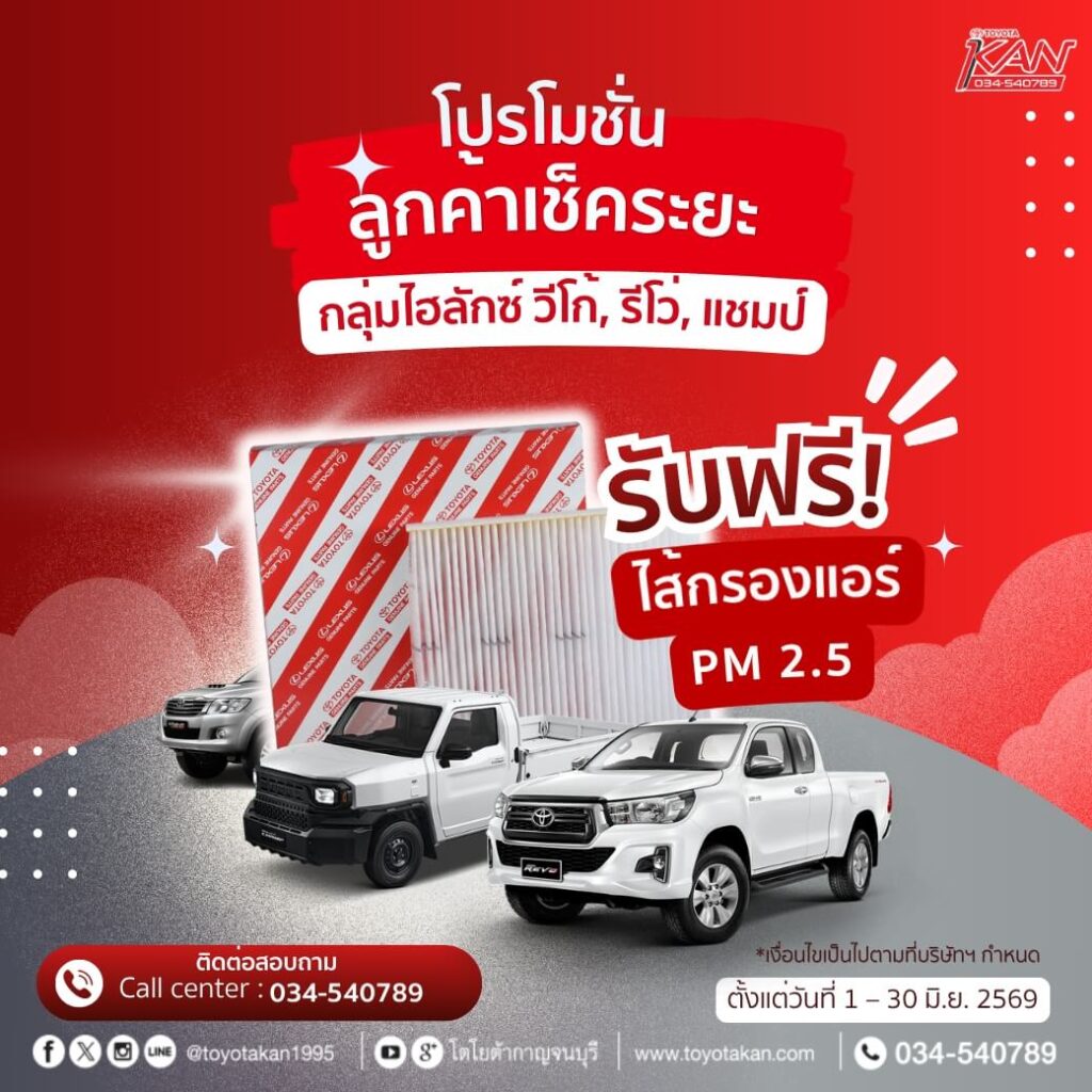 pro-service-june-6-1024x1024 โปรโมชั่นบริการหลังการขาย เดือน มิถุนายน