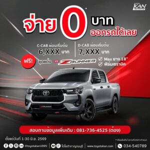 promotion-june-1-300x300 โปรโมชั่นเดือน มิถุนายน 2569