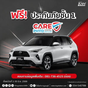 promotion-june-10-300x300 โปรโมชั่นเดือน มิถุนายน 2569