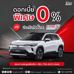 promotion-june-11-300x300 โปรโมชั่นเดือน มิถุนายน 2569