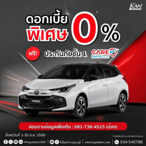 promotion-june-14-300x300 โปรโมชั่นเดือน มิถุนายน 2569