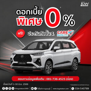 promotion-june-16-300x300 โปรโมชั่นเดือน มิถุนายน 2569