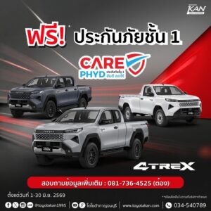 promotion-june-2-300x300 โปรโมชั่นเดือน มิถุนายน 2569