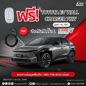 promotion-june-3-300x300 โปรโมชั่นเดือน มิถุนายน 2569