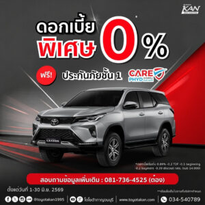 promotion-june-5-300x300 โปรโมชั่นเดือน มิถุนายน 2569