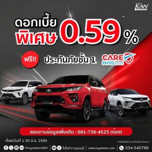 promotion-june-6-300x300 โปรโมชั่นเดือน มิถุนายน 2569
