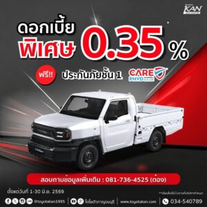 promotion-june-8-300x300 โปรโมชั่นเดือน มิถุนายน 2569