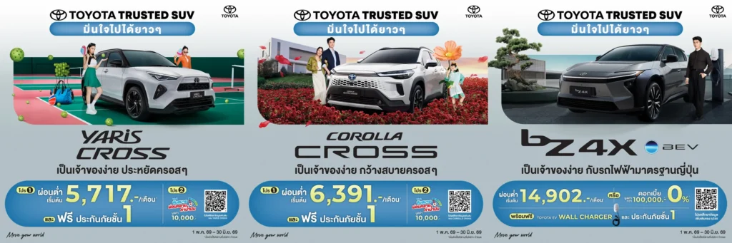 trusted-suv-1024x341 ซื้อ Yaris Cross, Corolla Cross หรือ bZ4X วันนี้ มั่นใจ..เป็นเจ้าของง่าย