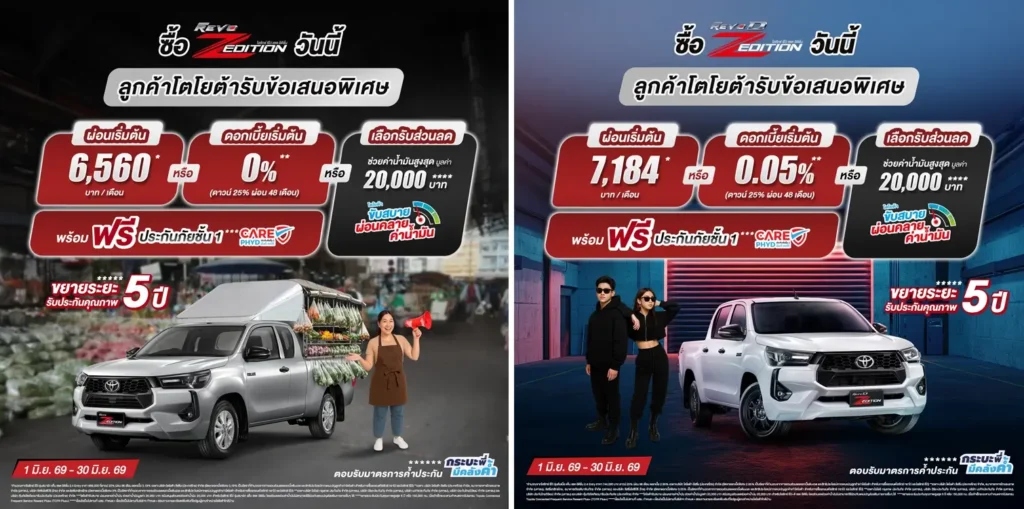 z-edition-1024x509 ซื้อไฮลักซ์ รีโว่ แซด อิดิชั่น