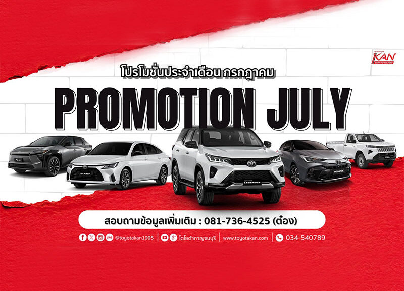 001-800x577 โปรโมชั่นเดือน มิถุนายน 2569