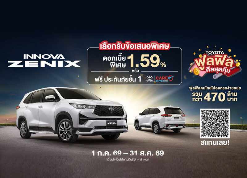 003-800x577 NEW INNOVA ZENIX  กับโปรโมชันสุดพิเศษ