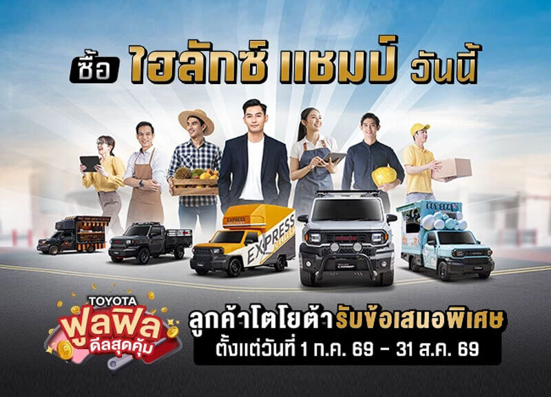 004-800x577 Hilux Champ จัดเต็ม ดาวน์ 0%* หรือ รับดอกเบี้ย 0%