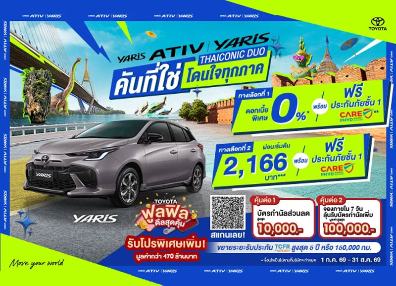 006-800x577 โปรที่ใช่ โดนใจทุกภาค YARIS
