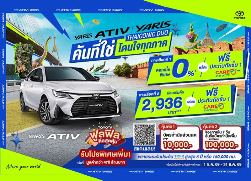 007-800x577 โปรที่ใช่ โดนใจทุกภาค YARIS ATIV