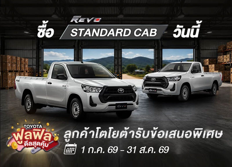 014-800x577 ซื้อไฮลักซ์ รีโว่ รุ่นมาตรฐาน