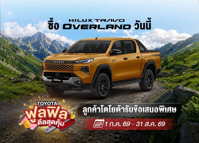016-800x577 ซื้อทราโว่ โอเวอร์แลนด์