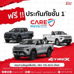 LINE_ALBUM_ก.ค.-69_260702_10-300x300 โปรโมชั่นเดือน มิถุนายน 2569