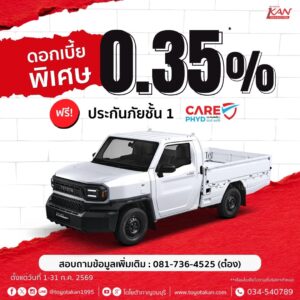 LINE_ALBUM_ก.ค.-69_260702_15-300x300 โปรโมชั่นเดือน มิถุนายน 2569