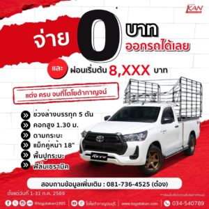 LINE_ALBUM_ก.ค.-69_260702_8-300x300 โปรโมชั่นเดือน มิถุนายน 2569