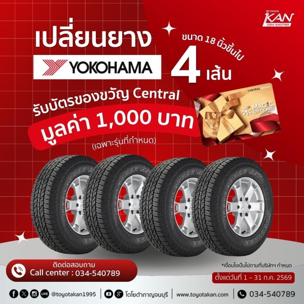 LINE_ALBUM_ก.ค.2569_260707_1-1024x1024 โปรโมชั่นบริการหลังการขาย เดือน กรกฎาคม