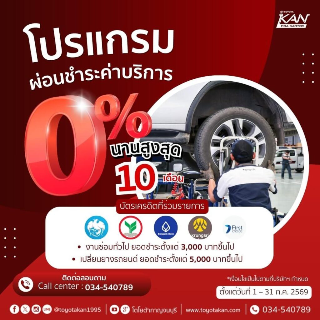 LINE_ALBUM_ก.ค.2569_260707_11-1024x1024 โปรโมชั่นบริการหลังการขาย เดือน กรกฎาคม