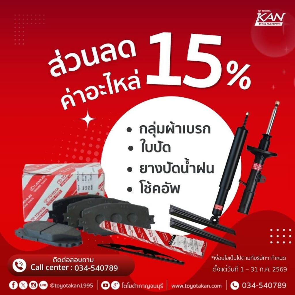 LINE_ALBUM_ก.ค.2569_260707_3-1024x1024 โปรโมชั่นบริการหลังการขาย เดือน กรกฎาคม
