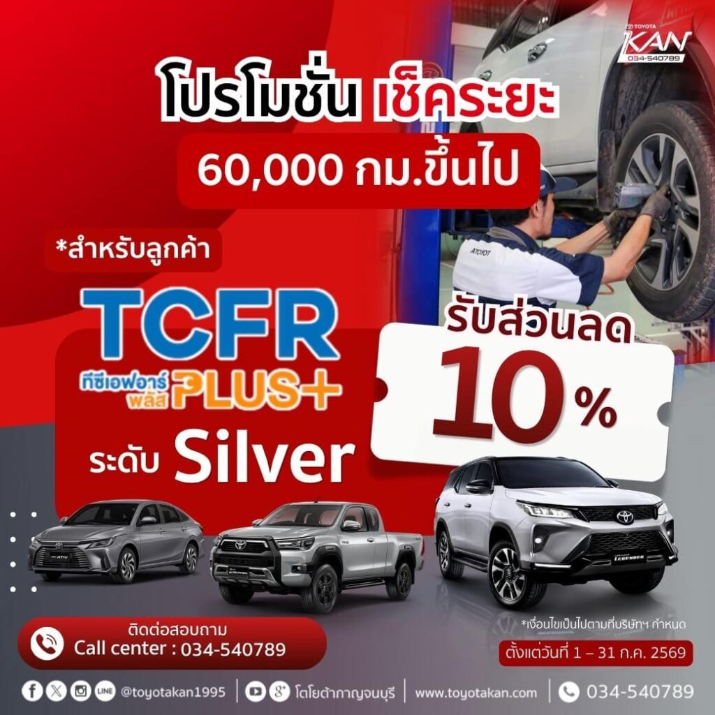 LINE_ALBUM_ก.ค.2569_260707_7-1024x1024 โปรโมชั่นบริการหลังการขาย เดือน กรกฎาคม