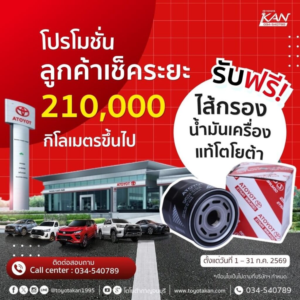 LINE_ALBUM_ก.ค.2569_260707_9-1024x1024 โปรโมชั่นบริการหลังการขาย เดือน กรกฎาคม