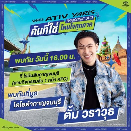 THAI-CONIC-DUO-6-1 ประมาลภาพ งานคันที่ใช่โดนใจทุกภาค! บูธโตโยต้ากาญจนบุรี