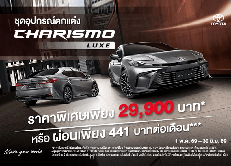charismo-luxe-1-800x577 CAMRY ชุดอุปกรณ์ตกแต่ง CHARISMO LUXE