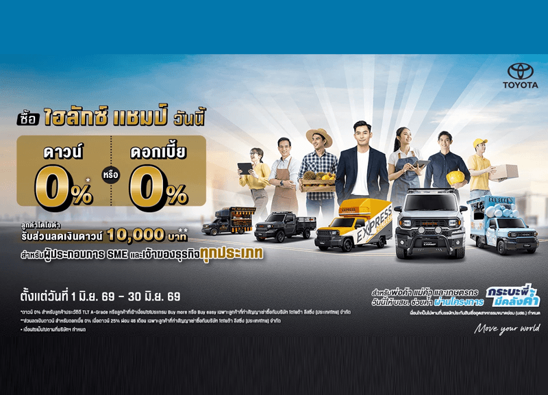 cover-champ-2-800x577 Hilux Champ จัดเต็ม ดาวน์ 0%* หรือ รับดอกเบี้ย 0%