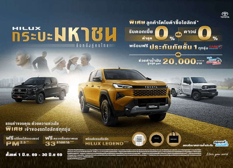 cover-hilux-1-800x577 HILUX กระบะมหาชน ยืนหนึ่งคู่คนไทย