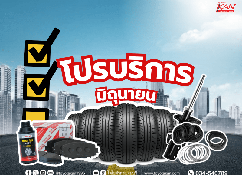 cover-promotion-june-2-800x577 โปรโมชั่นบริการหลังการขาย เดือน มิถุนายน
