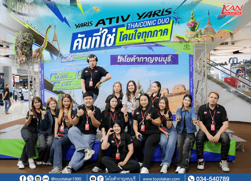 cover-กิจกรรม-คันที่ใช่โดนใจทุกภาค-800x577 ประมาลภาพ งานคันที่ใช่โดนใจทุกภาค! บูธโตโยต้ากาญจนบุรี