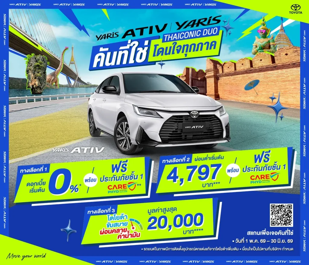yaris-ativ-1024x878 โปรที่ใช่ โดนใจทุกภาค YARIS ATIV