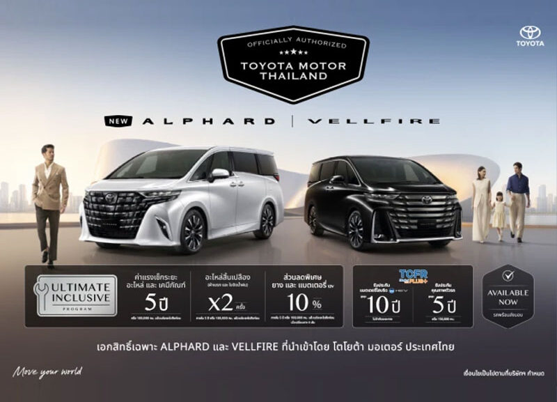 001-800x577 ALPHARD & VELLFIRE เอกสิทธิ์