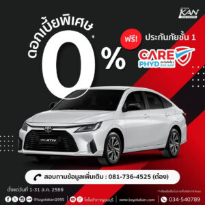 LINE_ALBUM_ส.ค.-69_260803_10-300x300 โปรโมชั่นเดือน สิงหาคม 2569