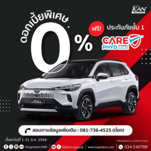 LINE_ALBUM_ส.ค.-69_260803_11-300x300 โปรโมชั่นเดือน สิงหาคม 2569
