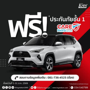 LINE_ALBUM_ส.ค.-69_260803_13-300x300 โปรโมชั่นเดือน สิงหาคม 2569