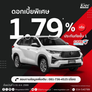 LINE_ALBUM_ส.ค.-69_260803_14-300x300 โปรโมชั่นเดือน สิงหาคม 2569