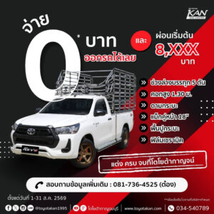LINE_ALBUM_ส.ค.-69_260803_15-300x300 โปรโมชั่นเดือน สิงหาคม 2569