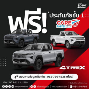 LINE_ALBUM_ส.ค.-69_260803_18-300x300 โปรโมชั่นเดือน สิงหาคม 2569