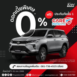 LINE_ALBUM_ส.ค.-69_260803_2-300x300 โปรโมชั่นเดือน สิงหาคม 2569