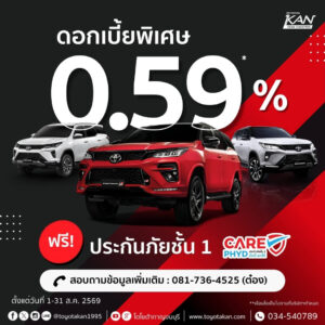 LINE_ALBUM_ส.ค.-69_260803_3-300x300 โปรโมชั่นเดือน สิงหาคม 2569