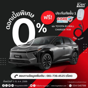 LINE_ALBUM_ส.ค.-69_260803_4-300x300 โปรโมชั่นเดือน สิงหาคม 2569