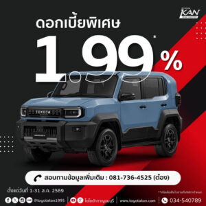 LINE_ALBUM_ส.ค.-69_260803_5-300x300 โปรโมชั่นเดือน สิงหาคม 2569