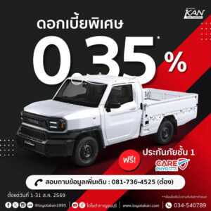 LINE_ALBUM_ส.ค.-69_260803_6-300x300 โปรโมชั่นเดือน สิงหาคม 2569
