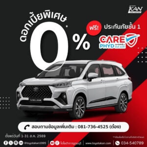 LINE_ALBUM_ส.ค.-69_260803_7-300x300 โปรโมชั่นเดือน สิงหาคม 2569